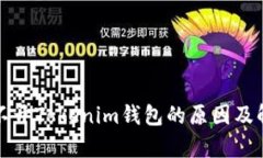 安卓手机打不开Tokenim钱包
