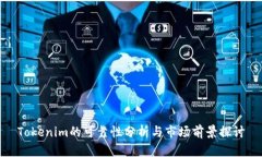 Tokenim的可靠性分析与市场