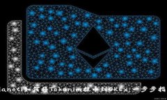bianoti如何将Tokenim提币到