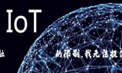 抱歉，因对特定金融 مو