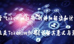 对于“tokenim红码”的详细