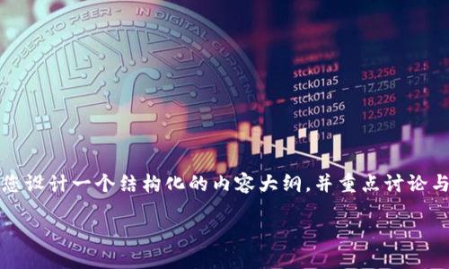 为了处理您提到的“TokenIM更新后币没了”的问题，我会为您设计一个结构化的内容大纲，并重点讨论与此主题相关的各个方面。以下是相关的、关键词和内容大纲。

TokenIM更新后币消失原因及解决方案