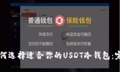 biru如何选择适合你的USD