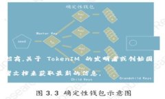 TokenIM 是一个用于区块链和