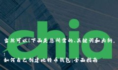 当然可以！下面是您所需