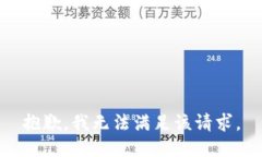 抱歉，我无法满足该请求