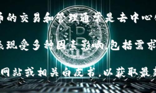 Tokenim的BITE代币是Tokenim平台的原生加密货币，主要用于各种金融服务、交易和治理。以下是关于BITE代币的一些要点：

1. **用途**: BITE代币不仅用于在Tokenim平台内进行交易和支付费用，还可用于参与平台治理，允许持有者对项目的未来发展进行投票。

2. **铸造与供应**: BITE代币通常会有一个有限的供应量，保证其稀缺性，进一步促进其市场价值。

3. **奖励机制**: 持有BITE代币的用户可以获得平台的特定奖励，如交易手续费折扣、参与流动性挖矿等。

4. **去中心化**: 作为区块链项目的一部分，BITE代币的交易和管理通常是去中心化的，确保透明和安全。

5. **市场表现**: 如任何加密货币，BITE代币的市场表现受多种因素影响，包括需求、用户基础、市场情绪等。

如果您想了解更详细的信息，建议参考Tokenim的官方网站或相关白皮书，以获取最新的项目更新和发展动态。