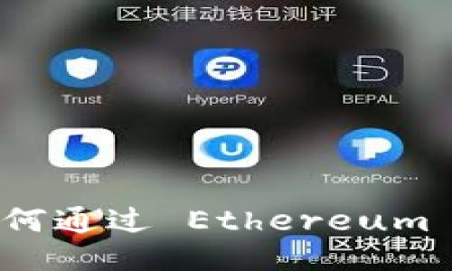 ### Tokenim 教程：如何通过 Ethereum 激活你的 Tokenim 账户