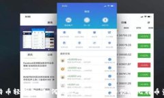   比特币轻钱包：如何高效