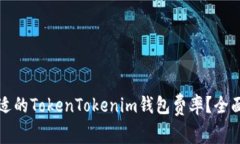 如何选择合适的TokenToken