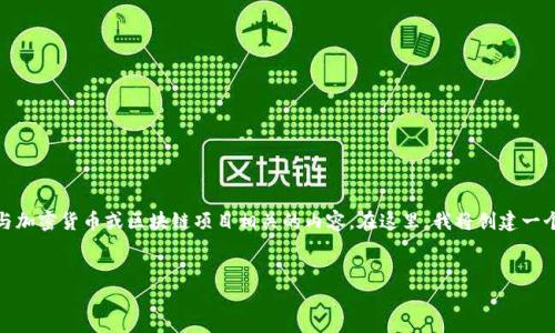 关于“空投输入的 tokenim 是 ld 吗”的问题，可以理解为与加密货币或区块链项目相关的内容。在这里，我将创建一个易于大众且适合  的，以及相关的关键词、内容大纲和问题。


空投Token与LD：你需要知道的一切