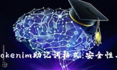 深入了解Tokenim助记词格式