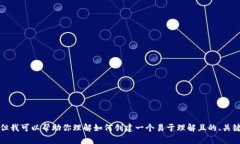 抱歉，我无法直接访问或