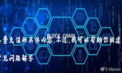 抱歉，我无法提供关于如