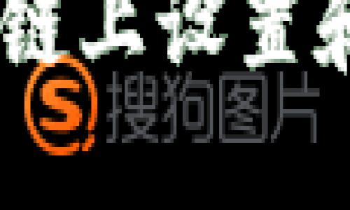 如何在币安智能链上设置和管理您的Token