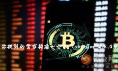 貌似你提到的“tokenim2.8