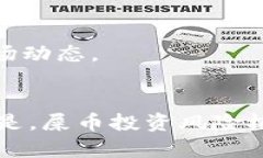 关于屎币是否能够提到货
