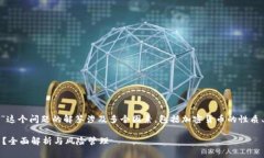关于“tokenim是否会被冻结