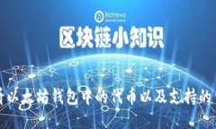 如何查看以太坊钱包中的