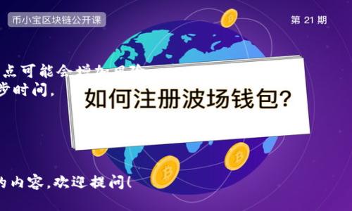 比特币钱包在执行交易和同步区块链数据时，有时需要添加节点（peer）以确保更快的连接和更好的网络稳定性。以下是关于比特币钱包添加节点的命令及相关信息。

### 添加节点的命令

在比特币核心钱包（Bitcoin Core）中，您可以通过命令行或配置文件来添加节点。以下是常用的命令格式：

1. **通过命令行添加节点**：
   在您的比特币核心钱包终端中，您可以使用以下命令：
   ```
   addnode 