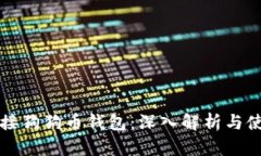 正宇对接狗狗币钱包：深