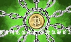 TokenIM交易所充值开发：全