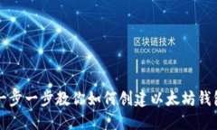 优质一步一步教你如何创
