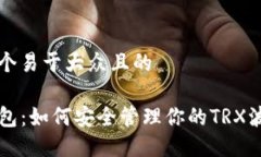 思考一个易于大众且的P