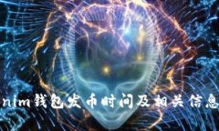 Tokenim钱包发币时间及相关