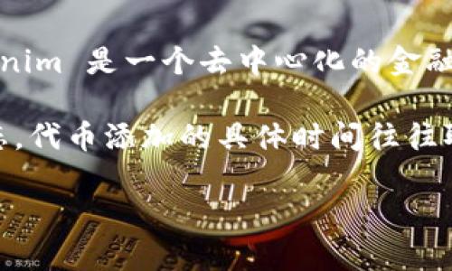 关于“tokenim什么时候添加Ada”的问题，需要对某一特定平台或应用进行查询。Tokenim 是一个去中心化的金融平台，Ada 通常指的是 Cardano 网络下的原生代币。

若要获取准确的答案，需要查看 Tokenim 官方的公告、社交媒体或者相关的社区动态。代币添加的具体时间往往取决于项目团队的计划和市场需求，通常会提前在其社交媒体或官方网站上进行公告。

请您持续关注 Tokenim 的动态信息获取最新消息。