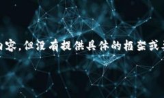 注意：您似乎提到“以太