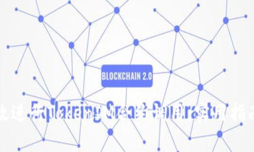 如何有效进行TokenIM合约调用：实用指南与技巧