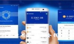 如何选择和使用比特币冷
