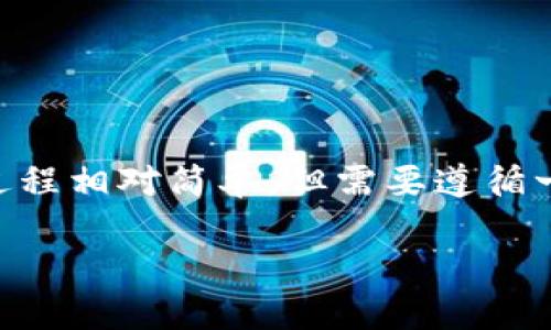 将FIM（Fantom基于代币）转移到TokenTokenIM钱包的过程相对简单，但需要遵循一些步骤。以下是一个易于大众的、相关关键词及过程大纲。

如何将FIM代币转移到TokenTokenIM钱包