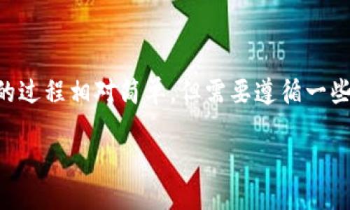 将FIM（Fantom基于代币）转移到TokenTokenIM钱包的过程相对简单，但需要遵循一些步骤。以下是一个易于大众的、相关关键词及过程大纲。

如何将FIM代币转移到TokenTokenIM钱包