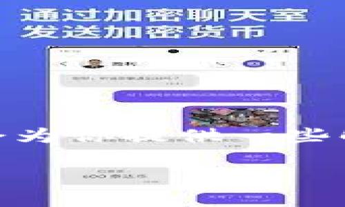 关于“tokenim 打包失败”的问题，我会为你提供一些解决方案和思路。具体内容如以下所示：

Tokenim 打包失败的原因及解决方法