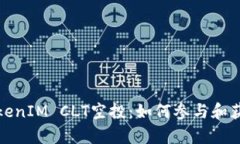 全面解析TokenIM CLT空投：如