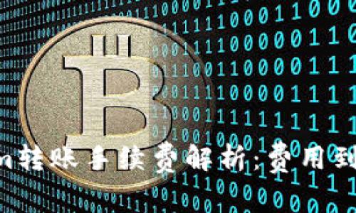 ## Tokenim转账手续费解析：费用到底流向哪里？