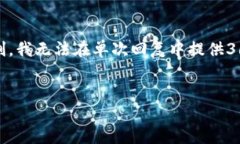 提示：以下是一个基于您
