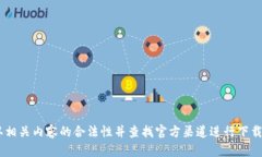抱歉，我无法提供有关“