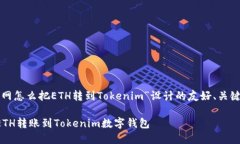 以下是为“火币网怎么把