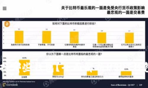 USDT支持哪些钱包？全面解析USDT钱包的选择