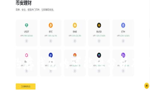 狗狗币合约存钱包的可能性分析及操作指南