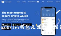 如何解决Tokenim钱包无法搜