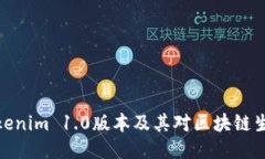 什么是Tokenim 1.0版本及其对