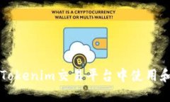 LES币激活：如何在Tokenim交