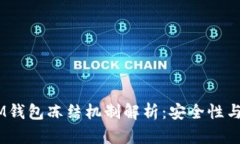 TokenTokenIM钱包冻结机制解