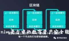 如何将Tokenim平台中的数字