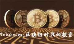 GOD币Tokenim：区块链时代的