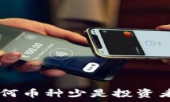   Tokenim：为何币种少是投